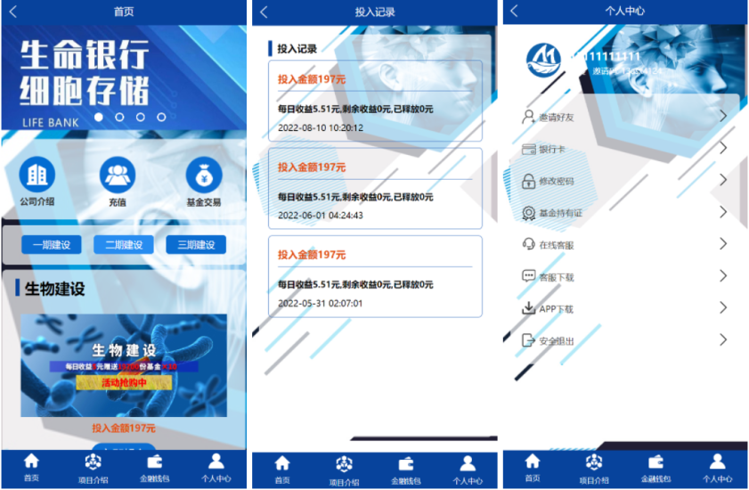 全新UI生物科技投资系统/投资理财返利源码/余额宝基金投资系统-高山源码