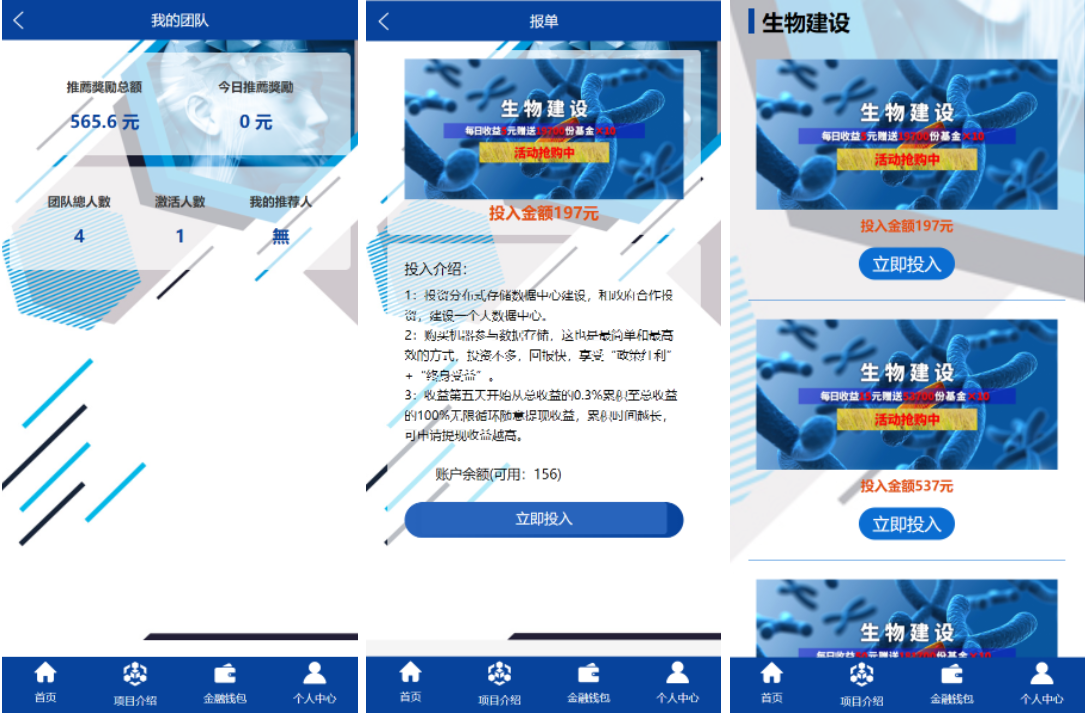 图片[1]-全新UI生物科技投资系统/投资理财返利源码/余额宝基金投资系统-高山源码