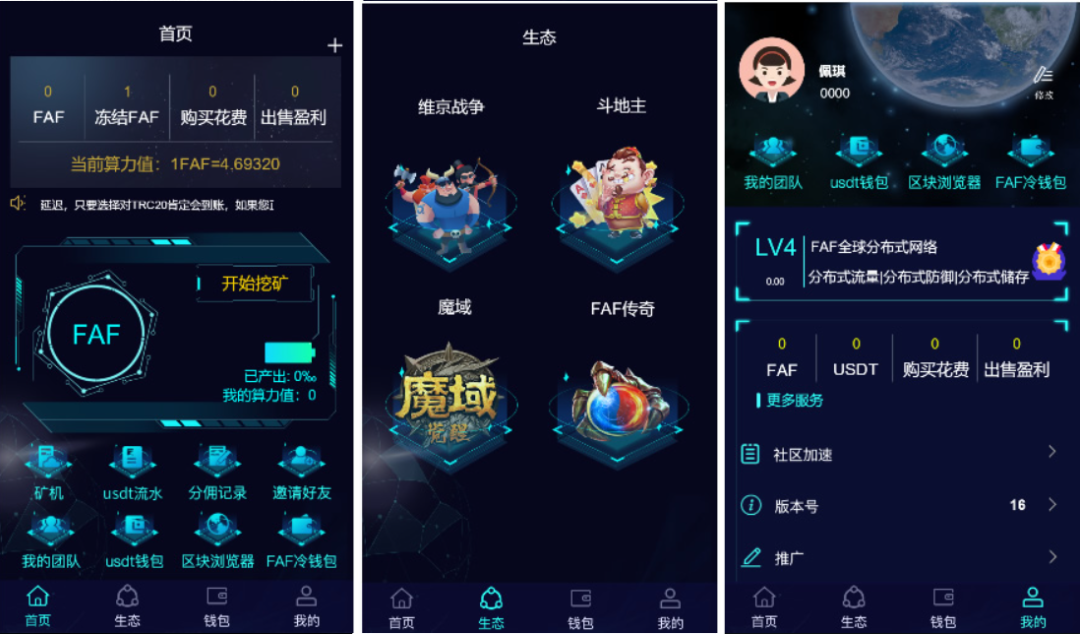 图片[8]-FAF区块链手游 数字钱包 集成游戏、矿机、农场-高山源码