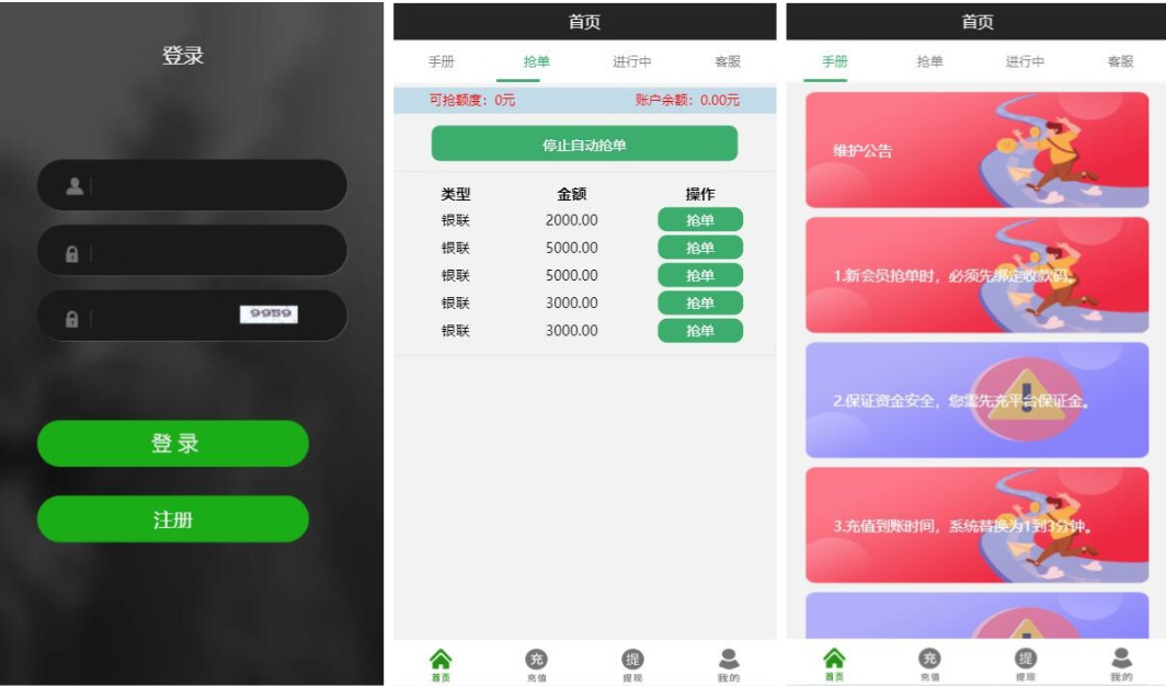 抢单源码跑分系统源码+代理后台+商户后台-高山源码