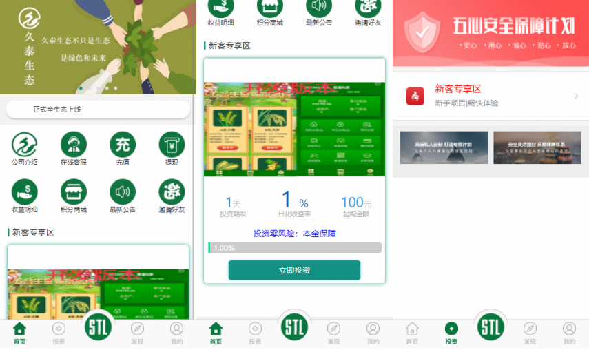 开发版生态农庄.投资理财源码下载-高山源码
