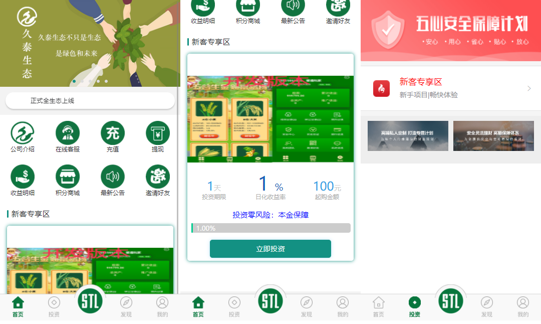 开发版生态农庄.投资理财源码下载-高山源码