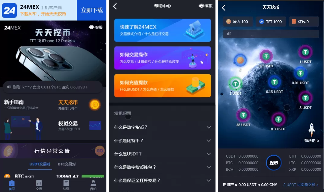 24mex交易所源码+24MEX区块链合约交易所|合约交易|虚拟交易|合约币行情-高山源码