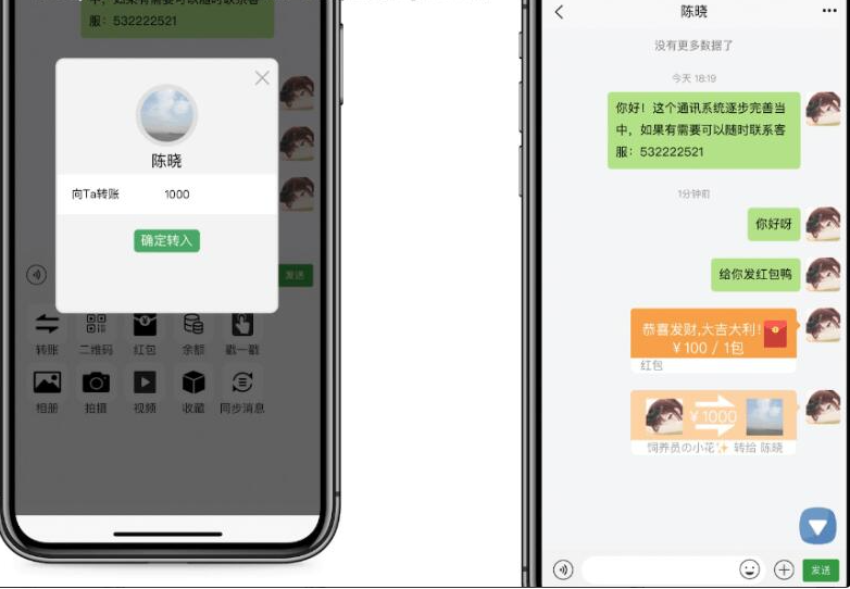 IM系统H5+安卓+IOS客户端：实现红包转账、朋友圈功能，并附带视频教程-高山源码