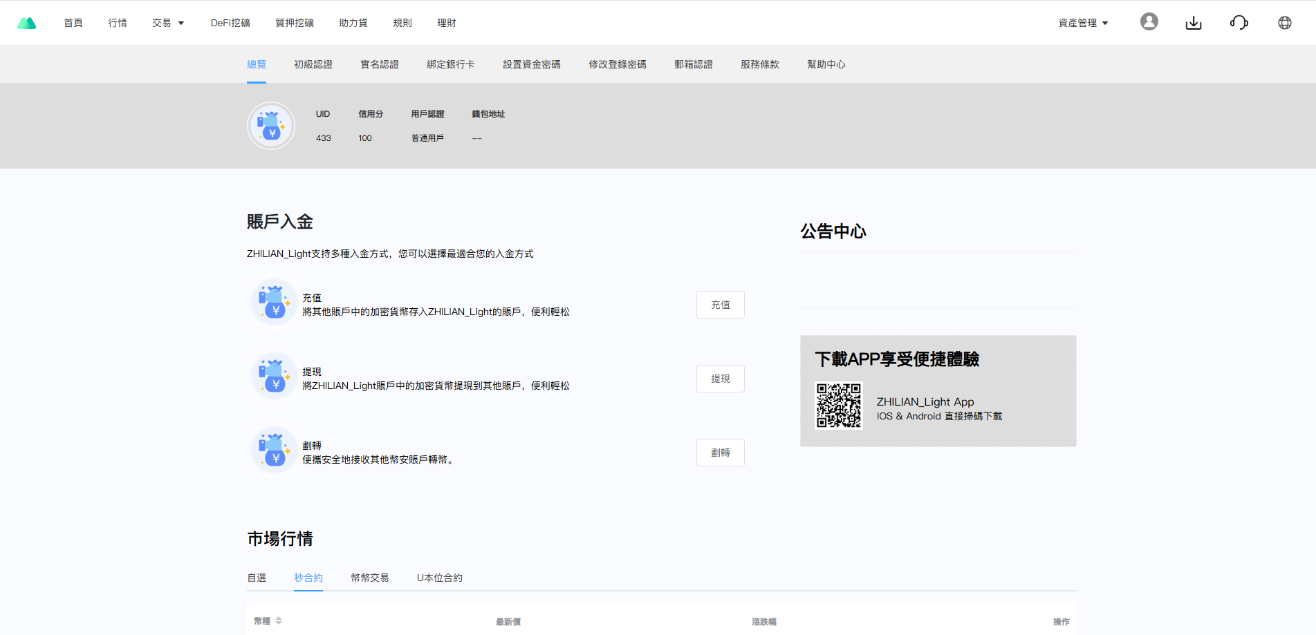 图片[5]-【寄售】多语言交易所源码/手机端uniapp电脑端vue.支持秒合约/币币/U本位合约/DeFi挖-高山源码