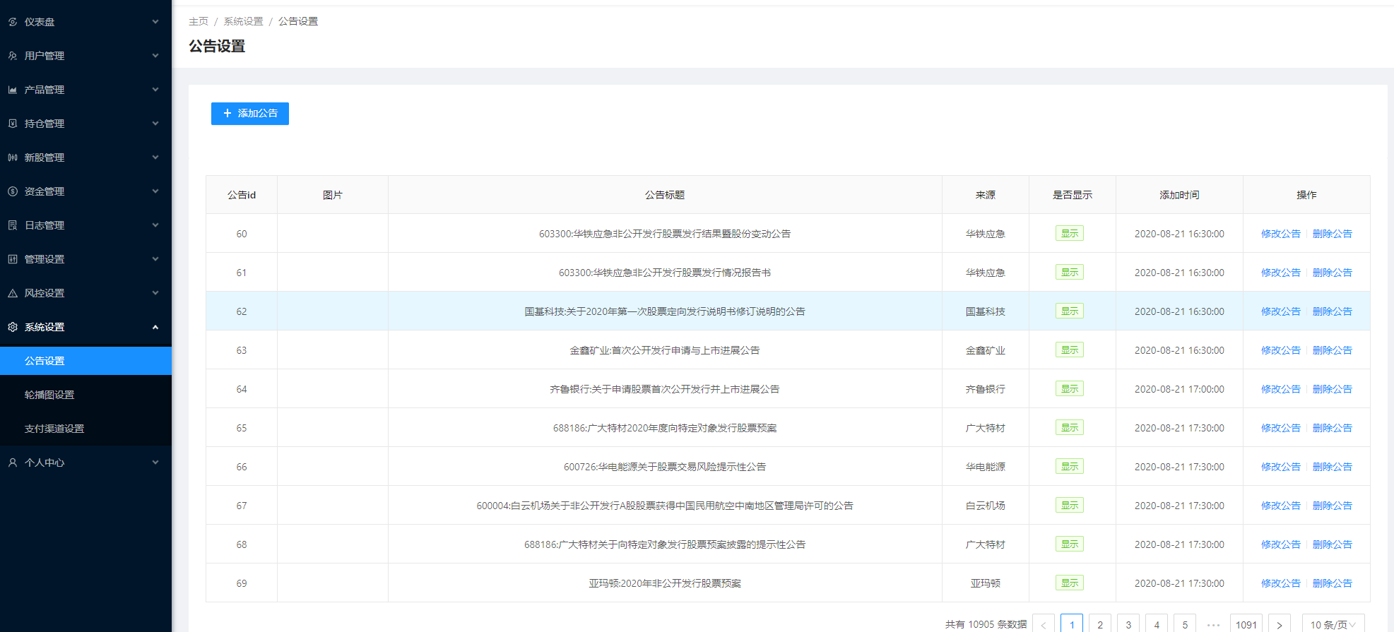 图片[14]-java股票系统/持仓/自选/新购功能齐全-高山源码