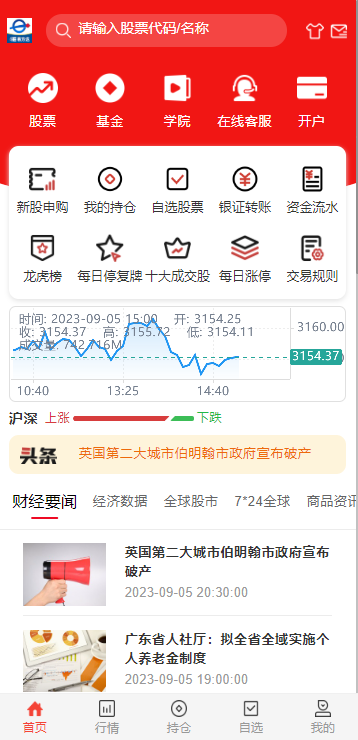 图片[6]-java股票系统/持仓/自选/新购功能齐全-高山源码