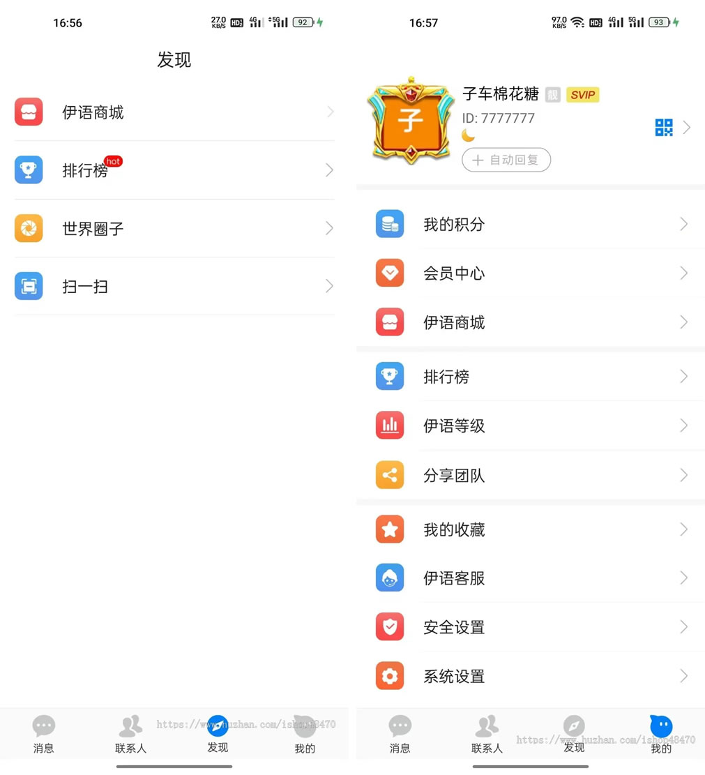 图片[2]-伊语即时通讯源码出售，红包即时通讯，iOS 、安卓、web即时通讯-高山源码
