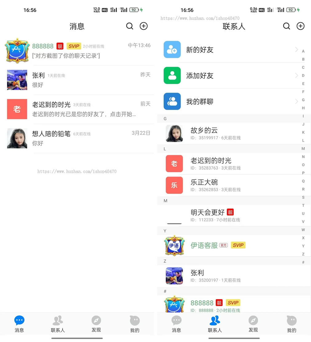 图片[1]-伊语即时通讯源码出售，红包即时通讯，iOS 、安卓、web即时通讯-高山源码