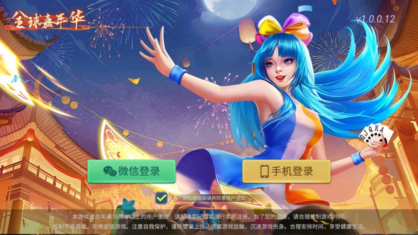 创胜系列全球嘉年华大联盟房卡组件+全套数据+双端齐全-高山源码
