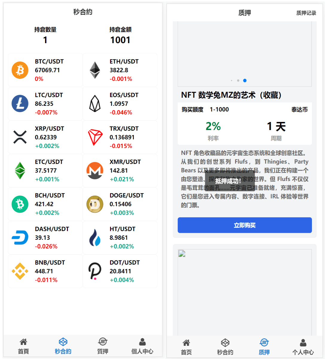 图片[4]-4语言微盘仿交易所源码/K线正常/秒合约/质押/文本搭建教程-高山源码