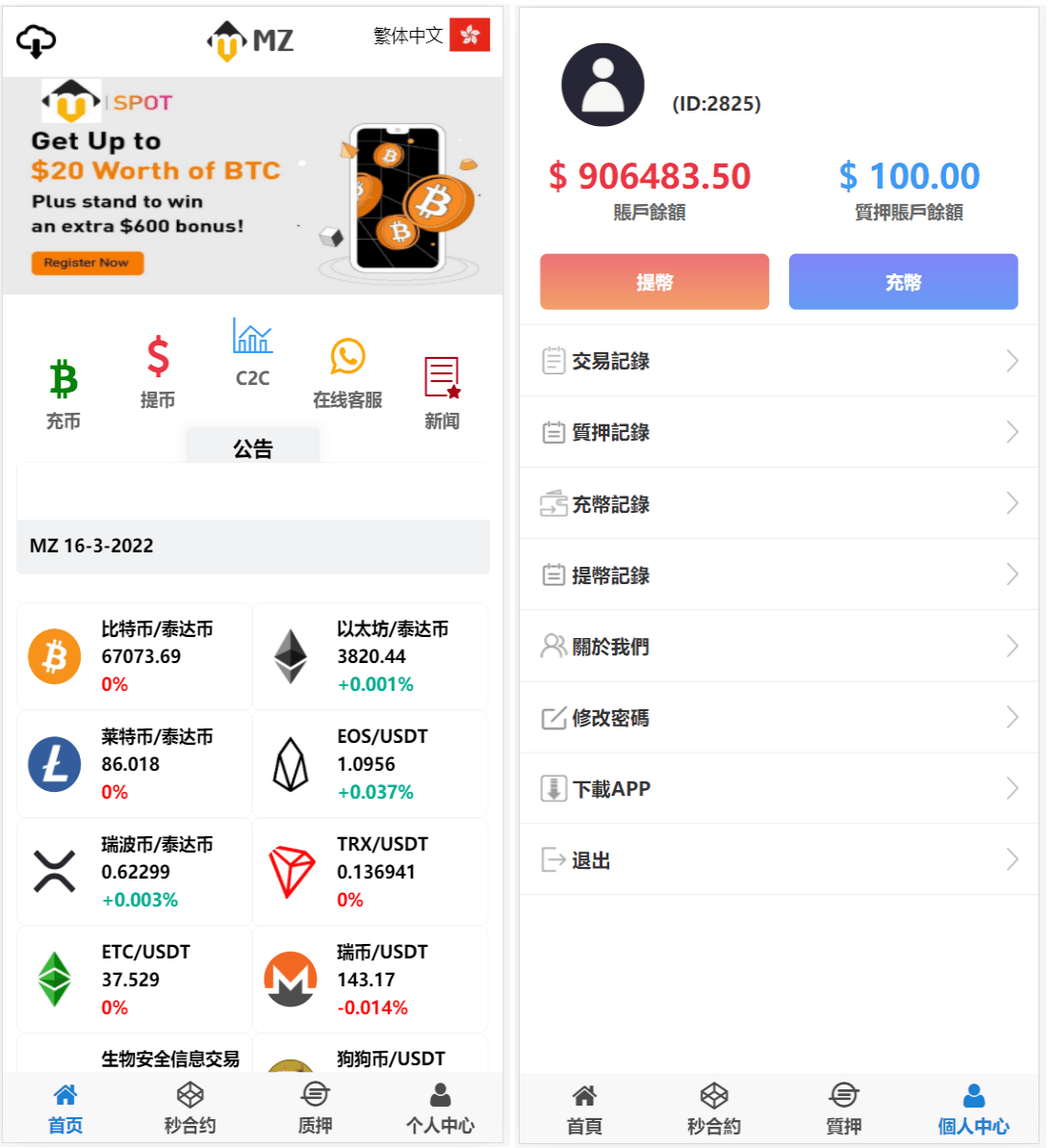 4语言微盘仿交易所源码/K线正常/秒合约/质押/文本搭建教程-高山源码