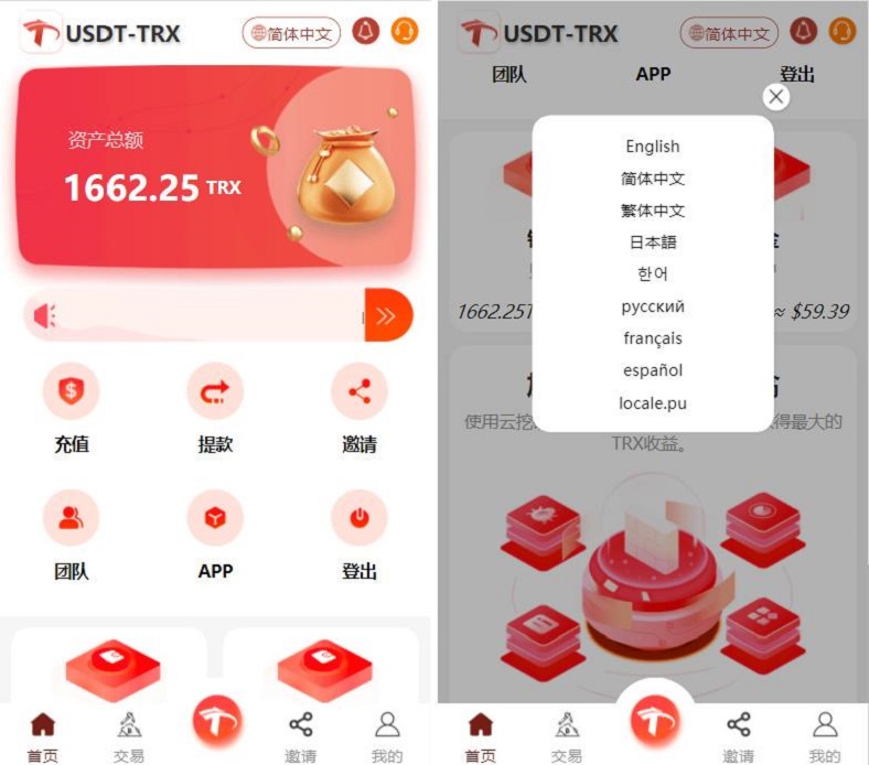 图片[1]-uniapp版多语言TRX系统源码/TRX理财系统/虚拟币挖矿源码-高山源码