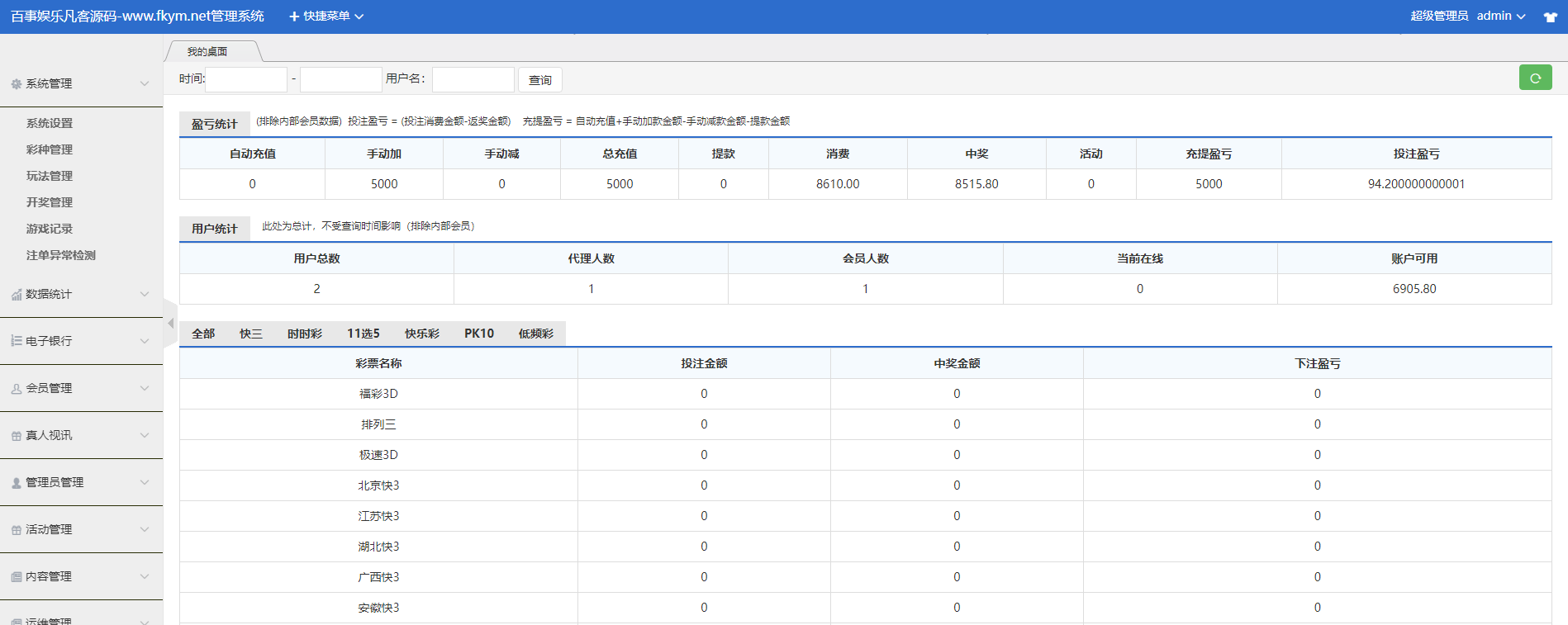 图片[12]-大富系统二开系统，百事娱乐，可接真人，带控杀，系统彩三方彩源码，带试玩功能-高山源码