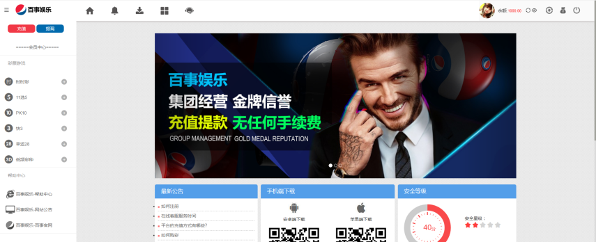 大富系统二开系统，百事娱乐，可接真人，带控杀，系统彩三方彩源码，带试玩功能-高山源码