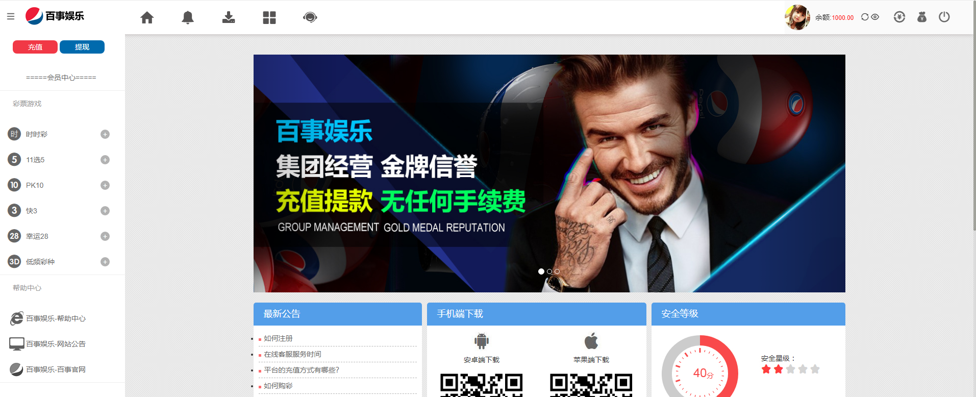 大富系统二开系统，百事娱乐，可接真人，带控杀，系统彩三方彩源码，带试玩功能-高山源码