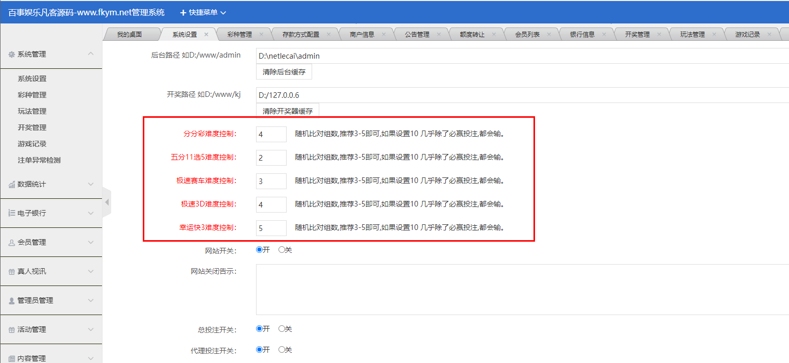 图片[5]-大富系统二开系统，百事娱乐，可接真人，带控杀，系统彩三方彩源码，带试玩功能-高山源码
