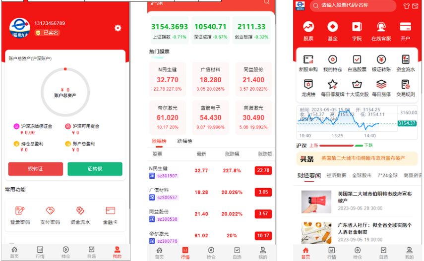 java股票系统/持仓/自选/新购功能齐全-高山源码