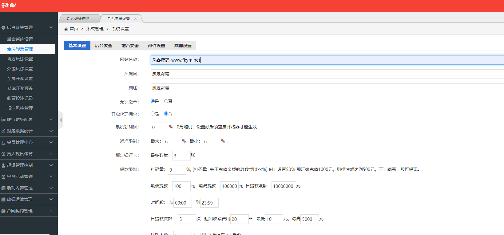 图片[13]-大富系统、红色版、系统彩、预留真人接口，带契约，日工资附带搭建说明-高山源码