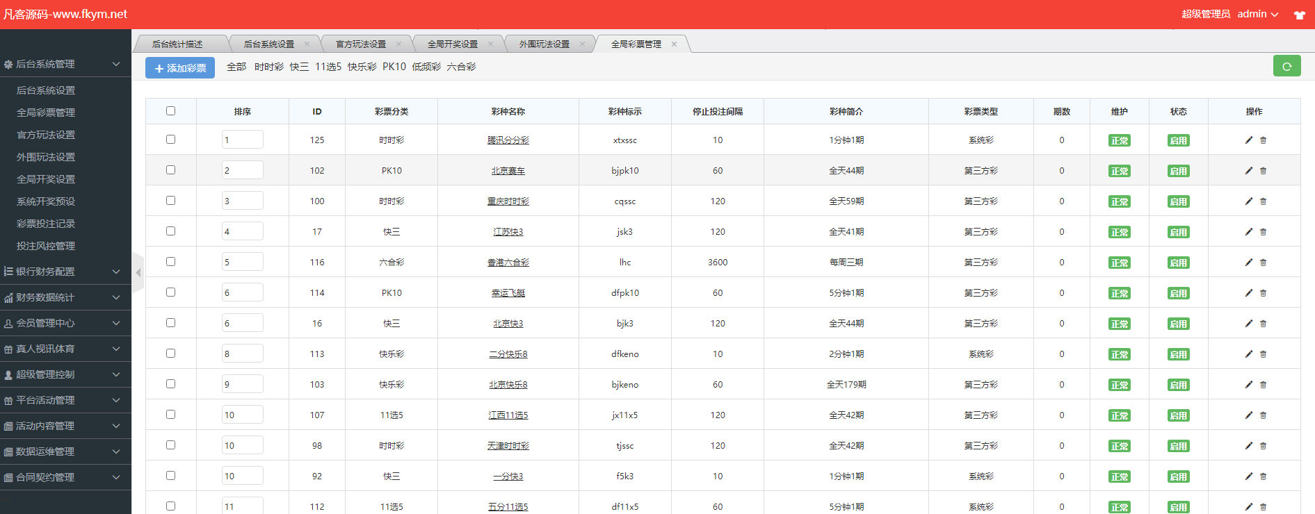 图片[12]-大富系统、红色版、系统彩、预留真人接口，带契约，日工资附带搭建说明-高山源码