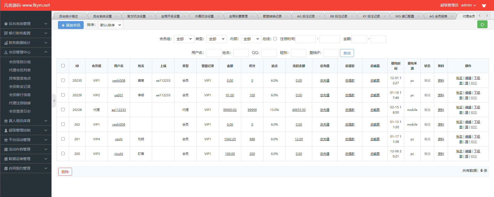 图片[11]-大富系统、红色版、系统彩、预留真人接口，带契约，日工资附带搭建说明-高山源码