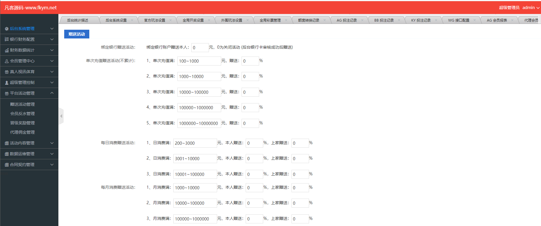 图片[10]-大富系统、红色版、系统彩、预留真人接口，带契约，日工资附带搭建说明-高山源码