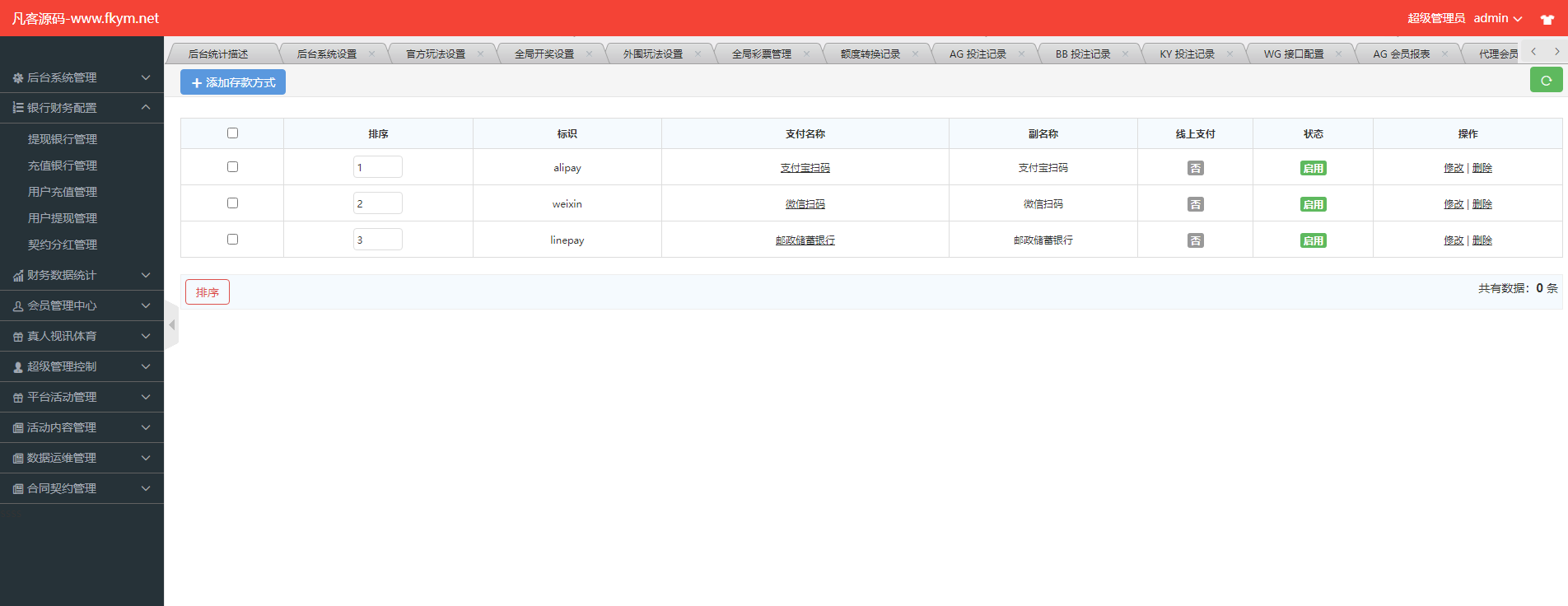 图片[8]-大富系统、红色版、系统彩、预留真人接口，带契约，日工资附带搭建说明-高山源码