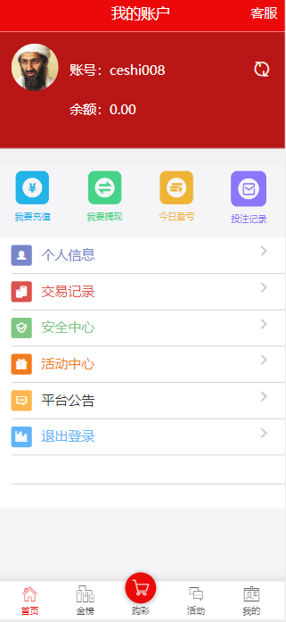 图片[4]-大富系统、红色版、系统彩、预留真人接口，带契约，日工资附带搭建说明-高山源码