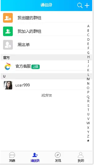 图片[3]-多端即时通讯 聊天APP 交友软件 聊天软件 红包功能 Web+Pc+H5+安卓+Ios-高山源码