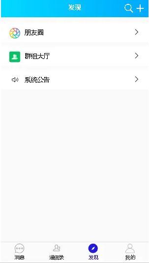图片[2]-多端即时通讯 聊天APP 交友软件 聊天软件 红包功能 Web+Pc+H5+安卓+Ios-高山源码
