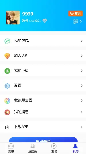 图片[1]-多端即时通讯 聊天APP 交友软件 聊天软件 红包功能 Web+Pc+H5+安卓+Ios-高山源码