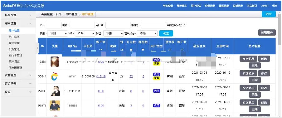 图片[4]-多端即时通讯 聊天APP 交友软件 聊天软件 红包功能 Web+Pc+H5+安卓+Ios-高山源码