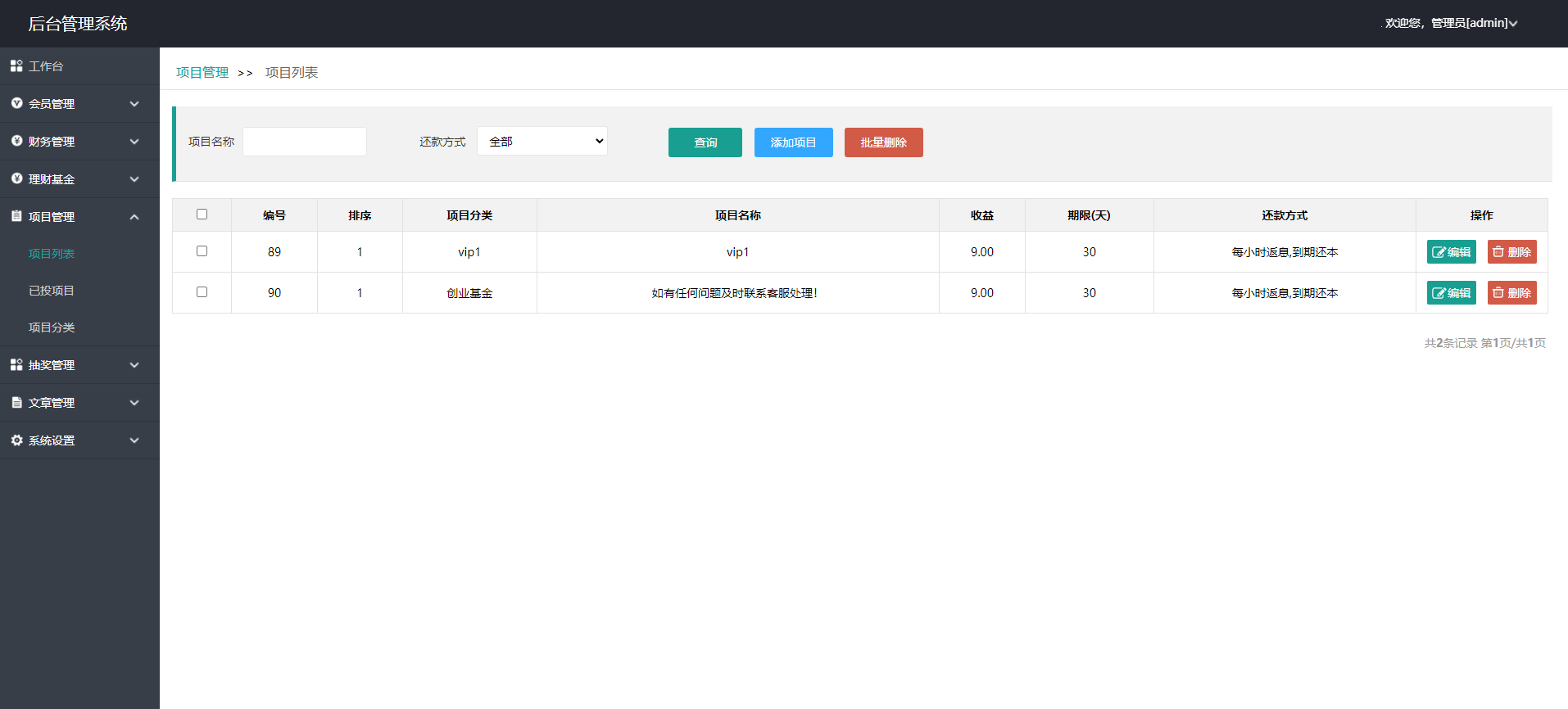 图片[15]-海外投资盘基金理财源码，可自由添加项目设置回报率-高山源码