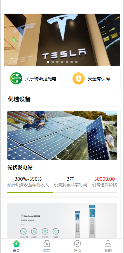 图片[7]-新版特斯拉投资系统源码带uniAPP-高山源码