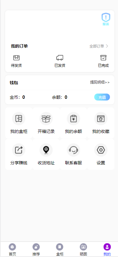 图片[3]-全新紫色新UI数码盲盒系统源码/全开源无加密/附教程-高山源码