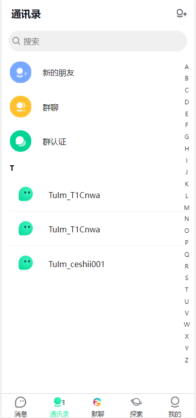 图片[5]-im即时通讯系统源码.聊天软件app支持pc全开源IM聊天交友系统-高山源码