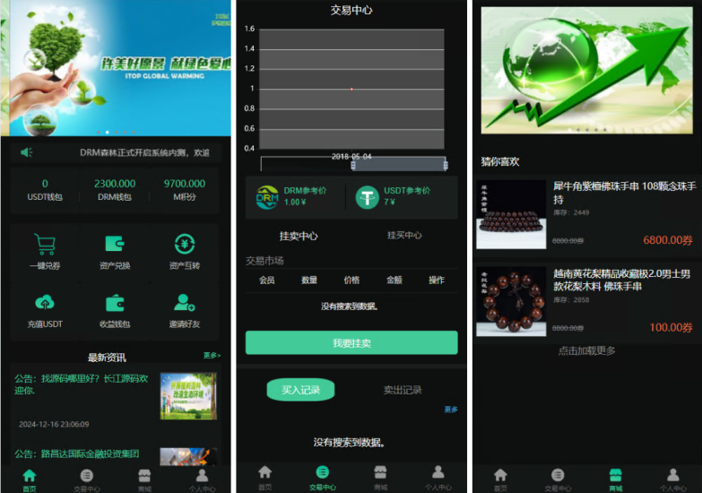 森林区块源码/种树/交易中心/直推系统/分红/挖矿-高山源码