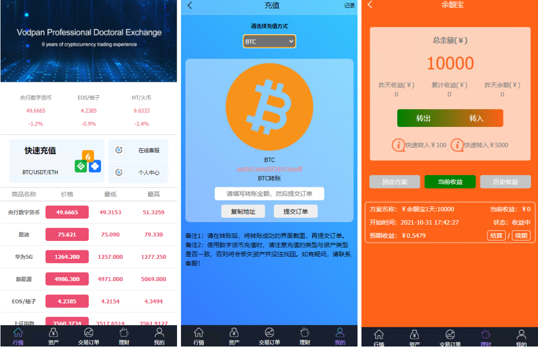 图片[1]-外汇微盘源码/余额宝/六种语言-高山源码