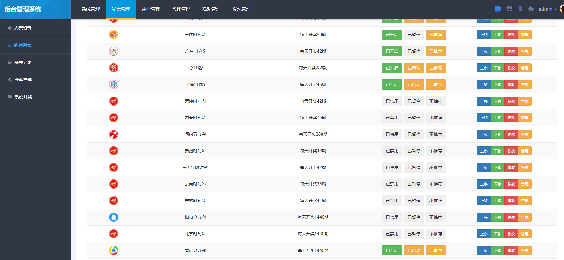 图片[8]-酷睿合买在线彩票系统v5.0源码 支持全国竞彩体彩福彩高频彩等60多个彩种 追号功能合买功能+封装app-高山源码