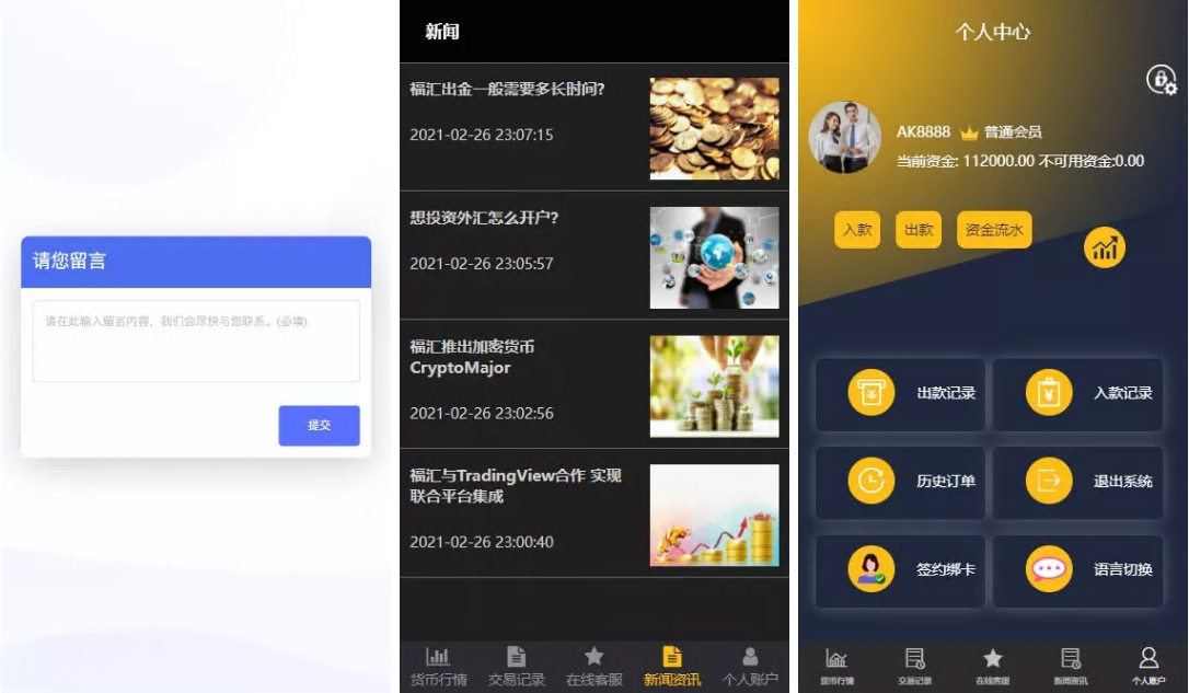 ThinkPHP开发福汇微交易微盘源码+时间盘-高山源码