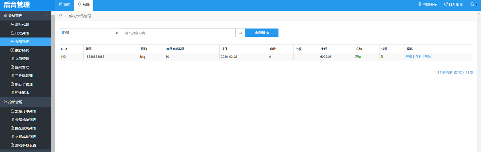 图片[10]-抢单 刷单 系统源码/代理功能三级分销抢单刷单系统源码-高山源码