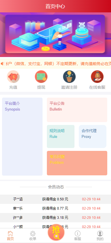 图片[1]-抢单 刷单 系统源码/代理功能三级分销抢单刷单系统源码-高山源码