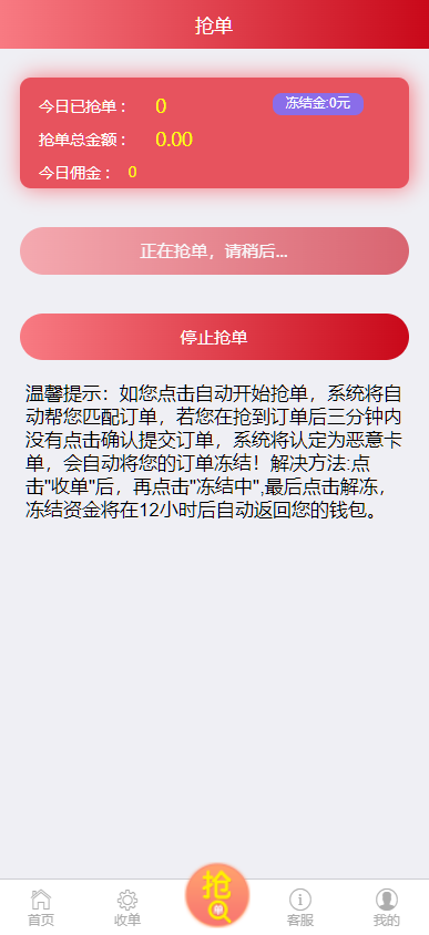 图片[3]-抢单 刷单 系统源码/代理功能三级分销抢单刷单系统源码-高山源码