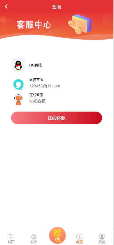 图片[7]-抢单 刷单 系统源码/代理功能三级分销抢单刷单系统源码-高山源码