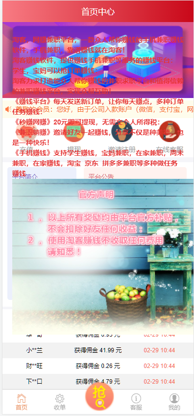 图片[2]-抢单 刷单 系统源码/代理功能三级分销抢单刷单系统源码-高山源码