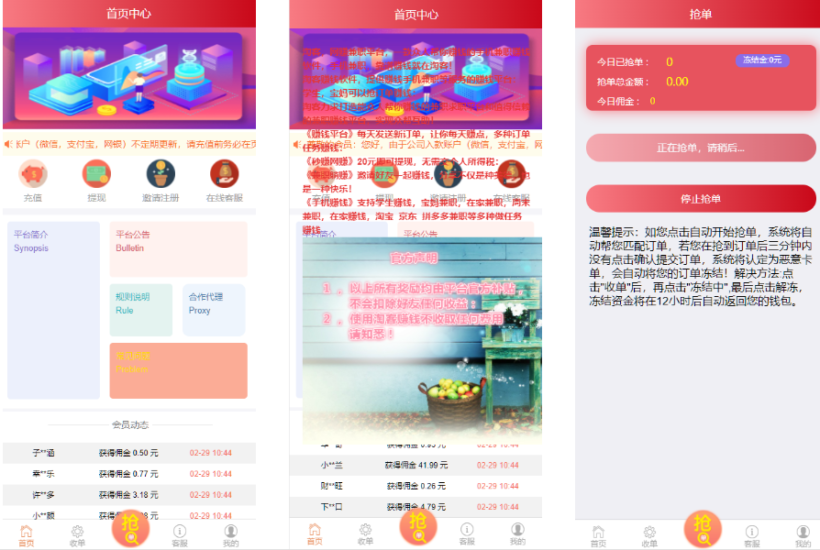 抢单 刷单 系统源码/代理功能三级分销抢单刷单系统源码-高山源码