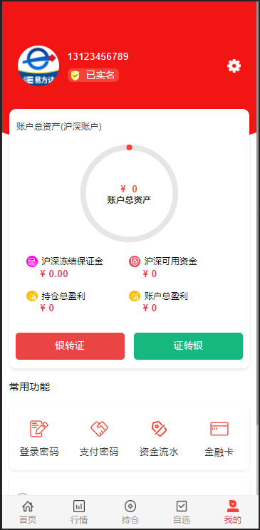 图片[4]-java股票系统/持仓/自选/新购功能齐全-高山源码