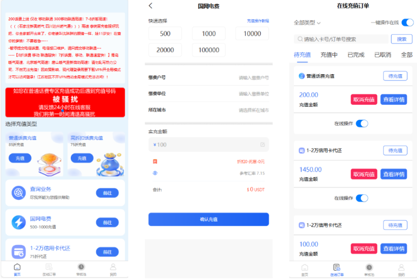 小利特惠源码/生活缴费/电话费/油卡燃气/等充值业务类源码附带承兑系统-高山源码