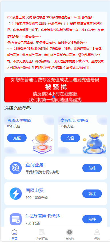 图片[1]-小利特惠源码/生活缴费/电话费/油卡燃气/等充值业务类源码附带承兑系统-高山源码