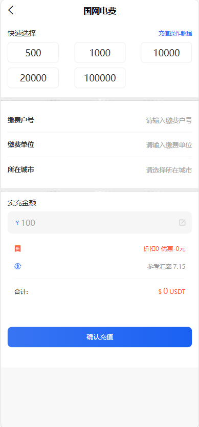 图片[2]-小利特惠源码/生活缴费/电话费/油卡燃气/等充值业务类源码附带承兑系统-高山源码